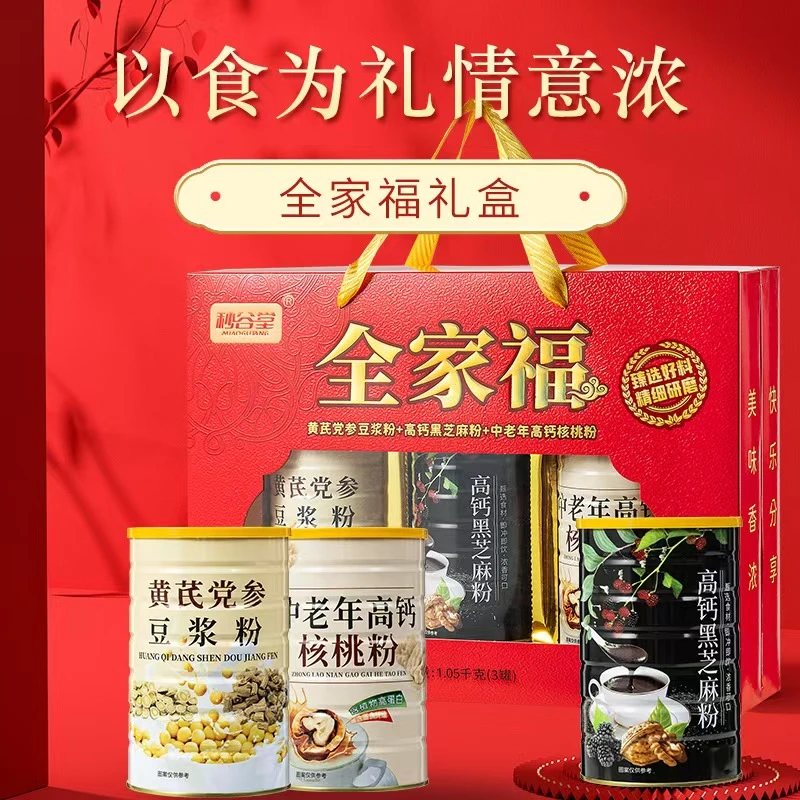【春节礼盒】全家福大礼盒走亲访友送长辈父母健康美味党参豆浆粉