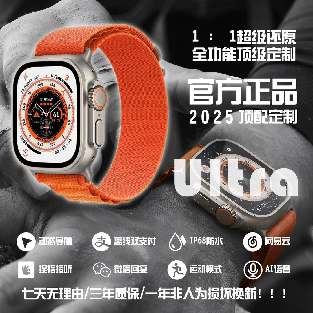 2025新版Ultra智能手表 4D导航/灵动岛/捏捏手势/血糖运动手表