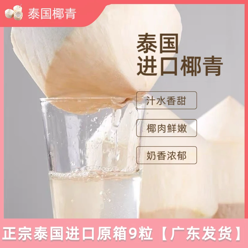 正宗泰国进口椰青椰子新鲜孕妇香水椰子蛋椰子鸡奶椰椰汁整箱