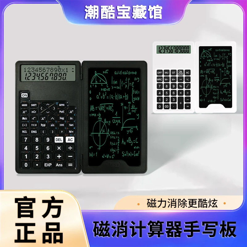 办公学习科学函数计算器手写版迷你一体便携袋高中小学生计算专用