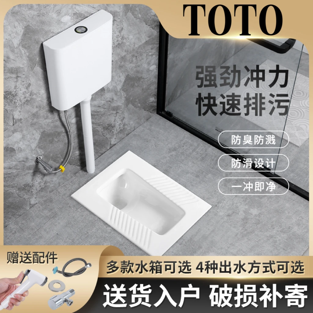 TOTO蹲便器水箱套装家用陶瓷大便器卫生间防臭蹲坑便池蹲厕