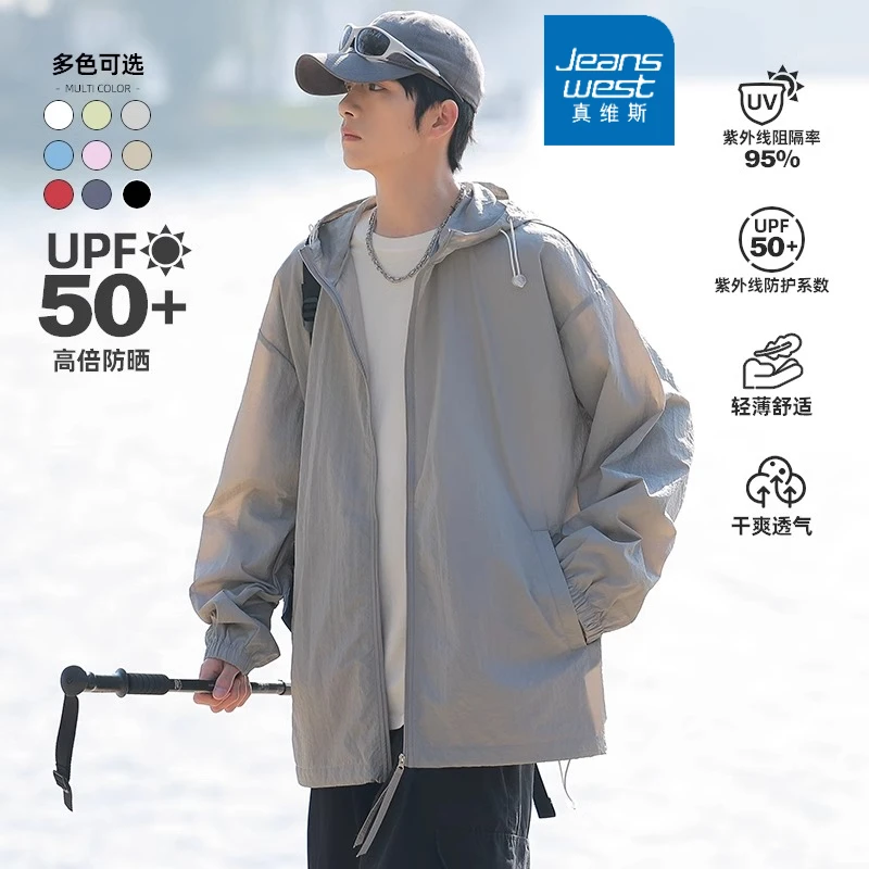 真维斯UPF50+冰丝防晒衣外套男生夏季轻薄款大码户外运动防晒服男