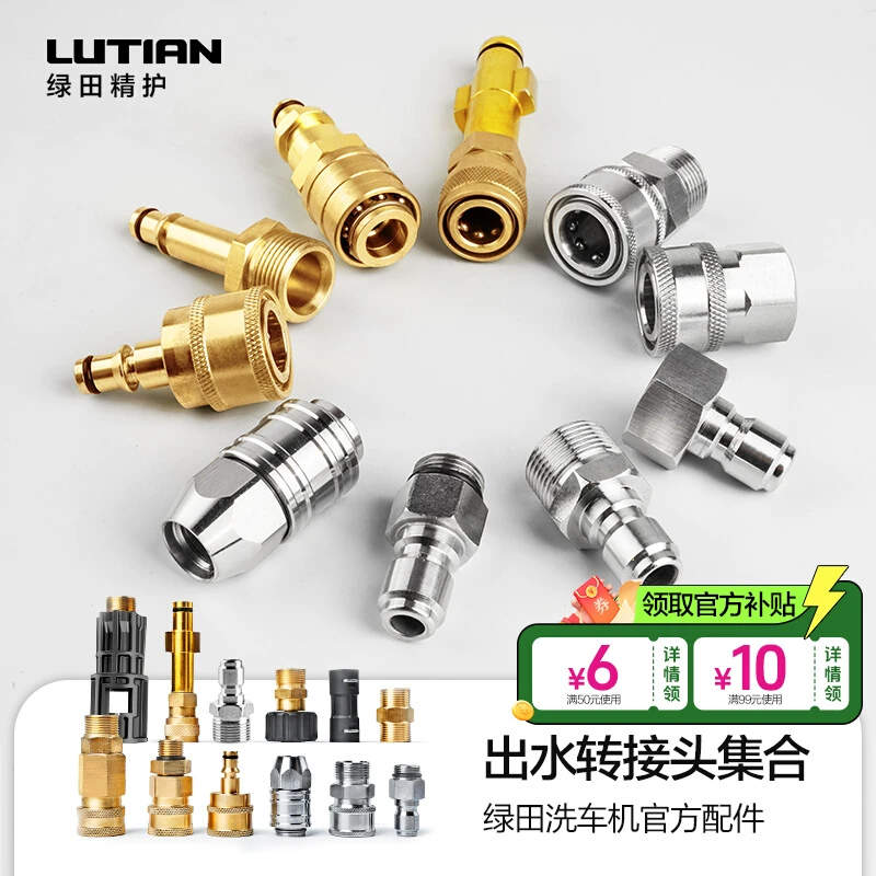 绿田出水快速插接头3/8高压管M22防缠绕水枪1/4自锁洗车机铜配件