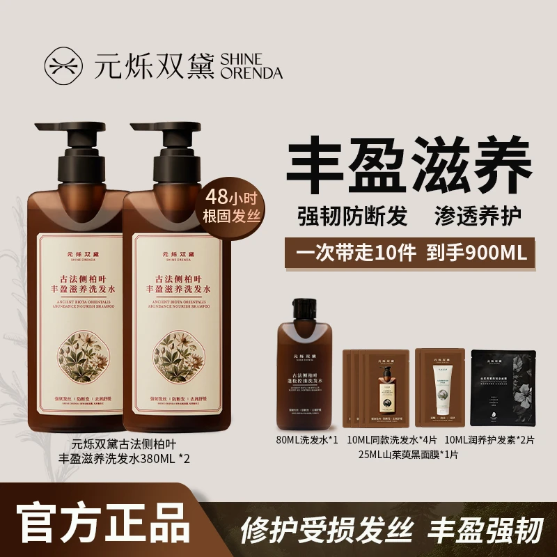 4瓶装古法侧柏叶洗发水保湿防断发蓬松控油去屑滋养