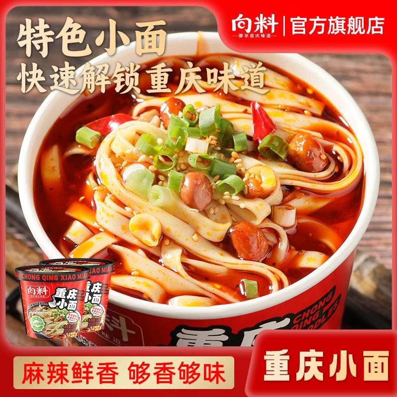 向料重庆小面115g*6桶非油炸冲泡方便面桶装方便速食泡面懒人夜宵