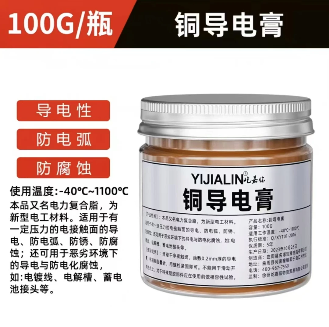 农用T70T100T50通用导电膏电池插口插头耐高温防腐蚀导电防锈电力