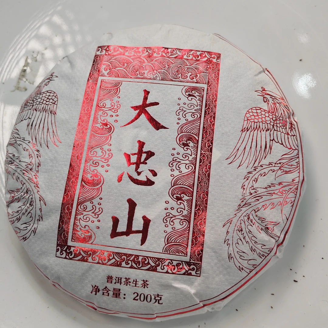 2025年春【大忠山·2组37号·生茶·混采】紧压饼（200克）-12月30日【16】
