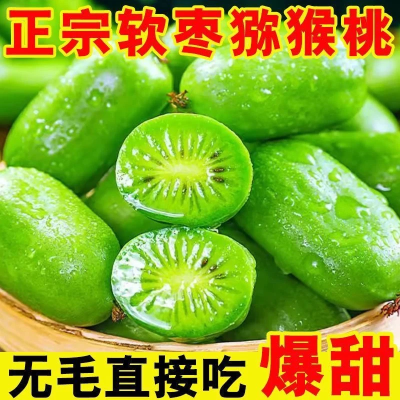 丹东软枣猕猴桃奇异果软枣猕猴桃40-45个