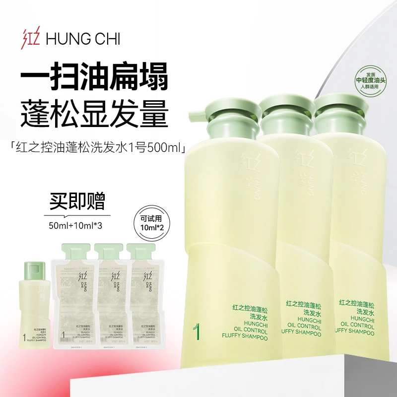 红之控油蓬松洗发水1号500ml*3瓶油扁塌专注中轻度油头护理vv
