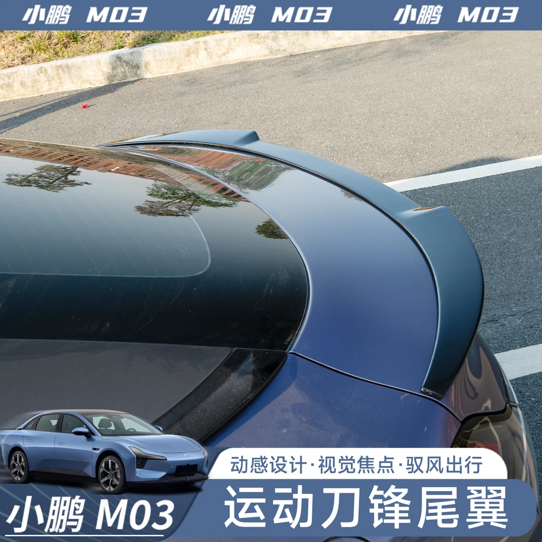 适用于小鹏MONA M03运动刀锋尾翼运动款尾翼改装免打孔配件装饰件