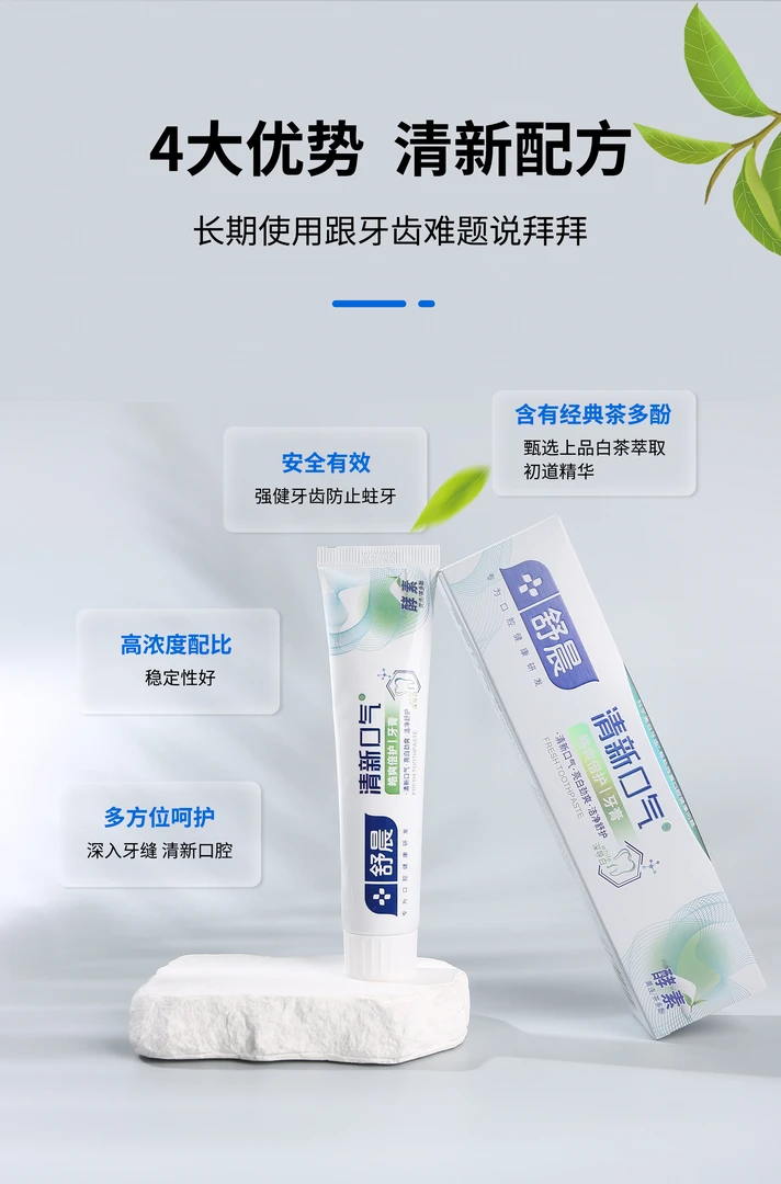 舒晨清新口气牙膏