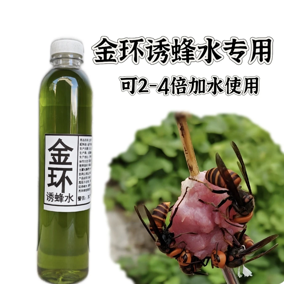 金环黑尾诱蜂水原液可兑水使用 加湿器雾化来蜂快