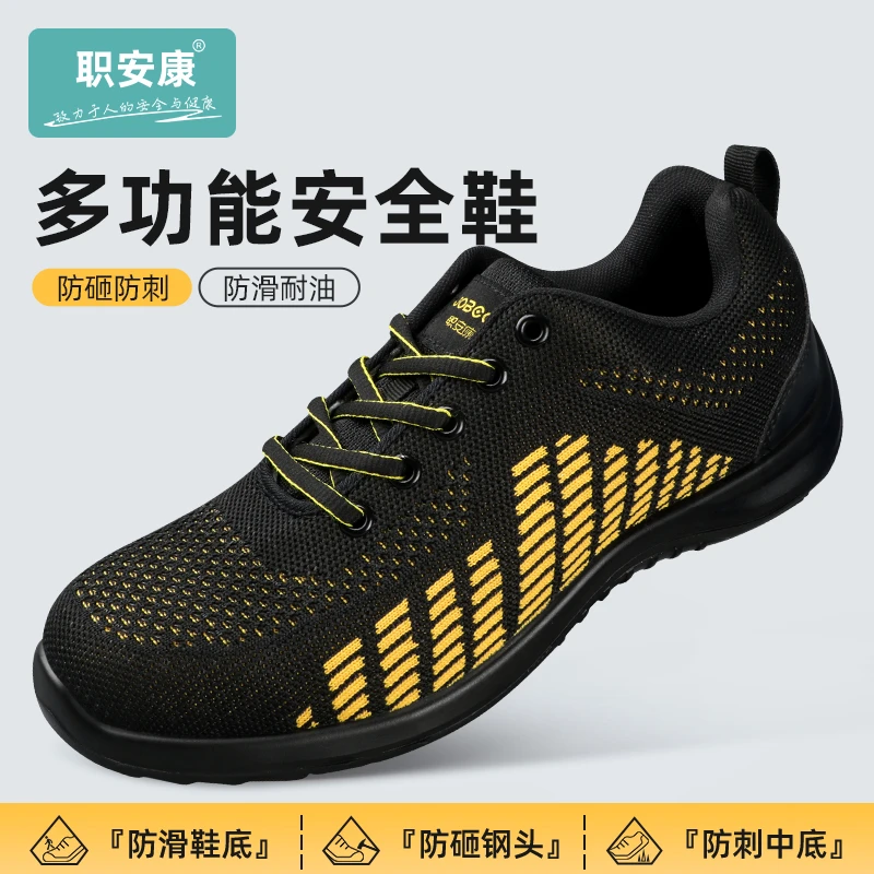 职安康劳保鞋男款男士轻便四季通用防砸防刺穿钢头钢板工作安全鞋