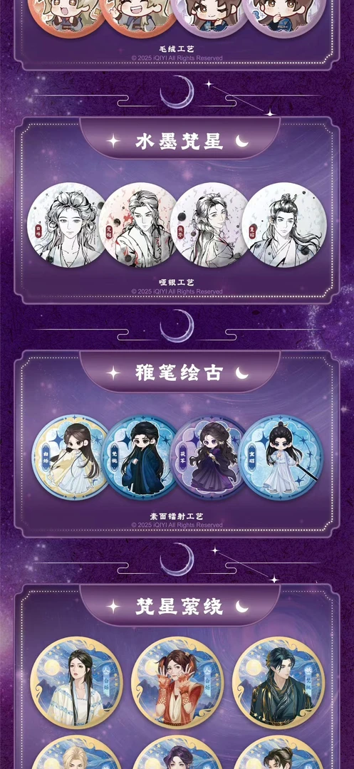 【超级福袋】艺彩动漫谷圈白月梵星吧唧1包直邮