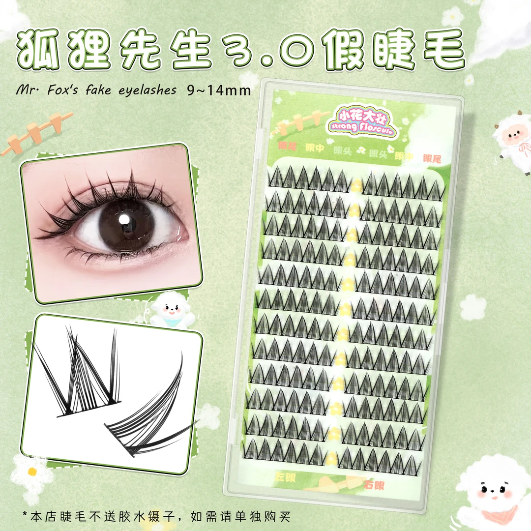 【小花大壮】狐狸先生3.0假睫毛
