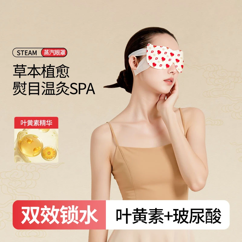 叶黄素清凉眼罩护眼贴清凉缓解眼周疲劳用眼紧张呵护眼部清凉神器