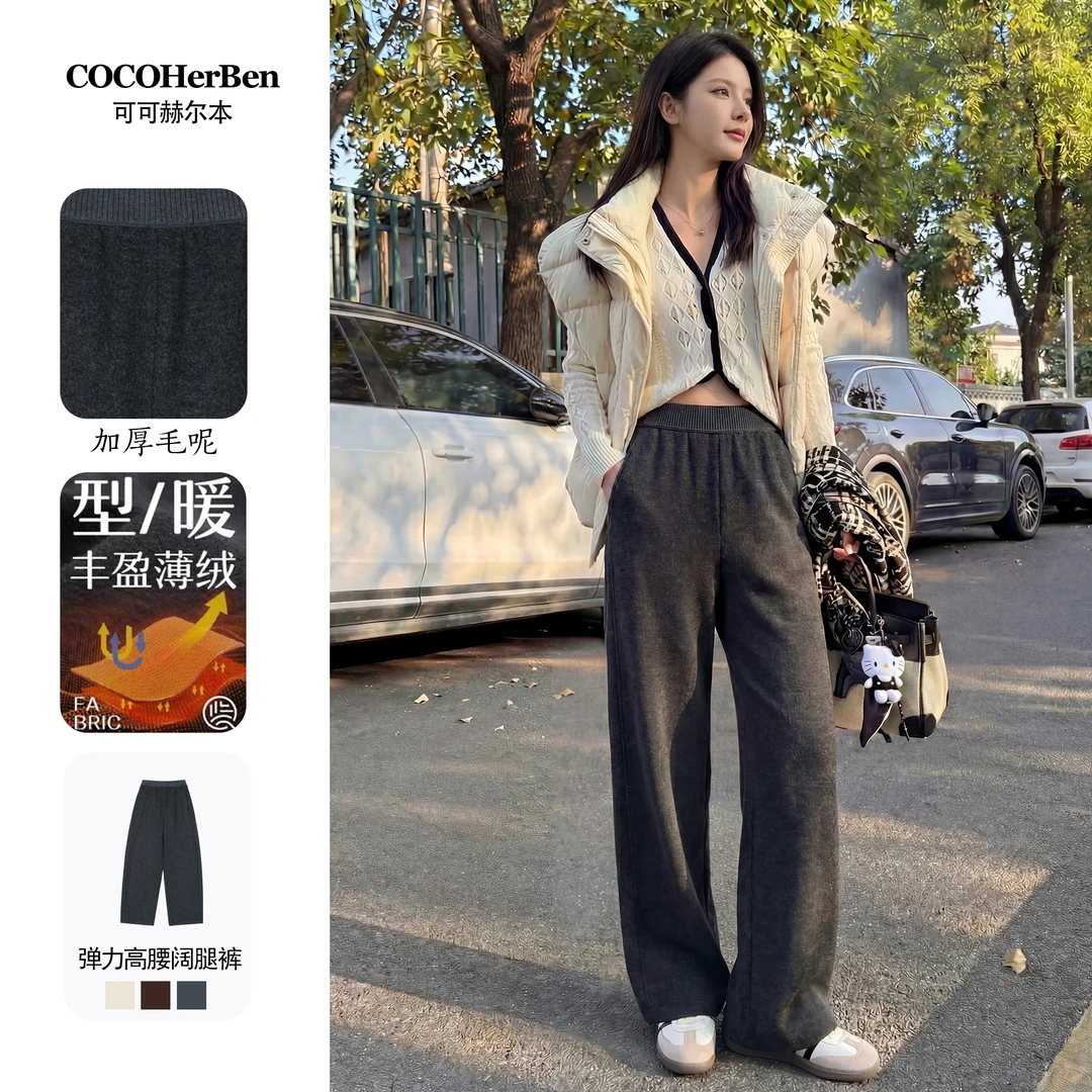 CocoHerben秋冬季新款高级时尚保暖显瘦松紧腰百搭女直筒裤HB1215