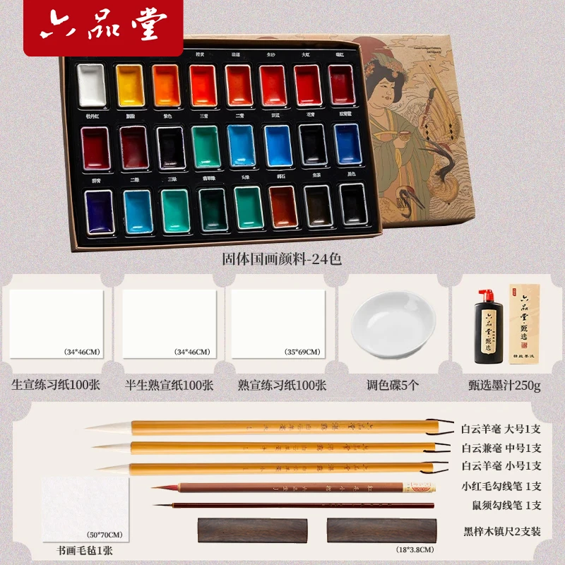 六品堂【固体国画颜料】初学者套装学生入门中国画古彩水墨画鲁本斯