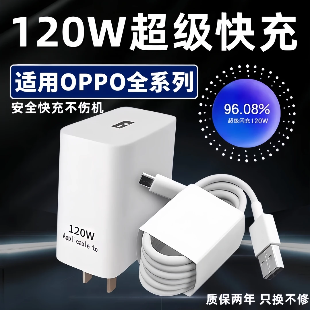 120W超级闪充适用OPPOReno12/11/10/9/8充电器K11/12快充插头原装