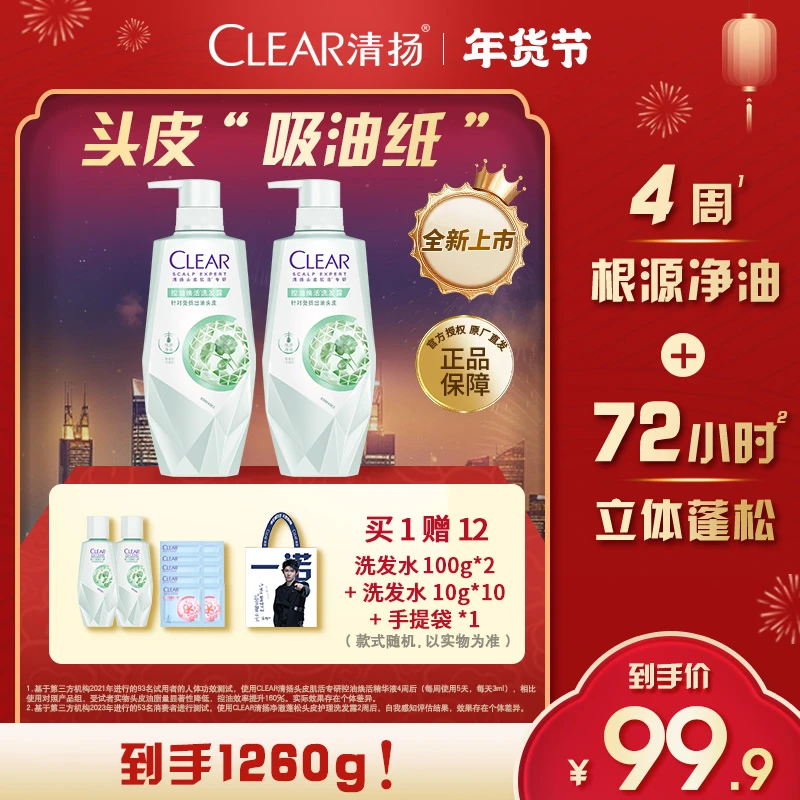 【控油焕活】清扬女士洗发水官方旗舰店油头扁塌积雪草护发补水G