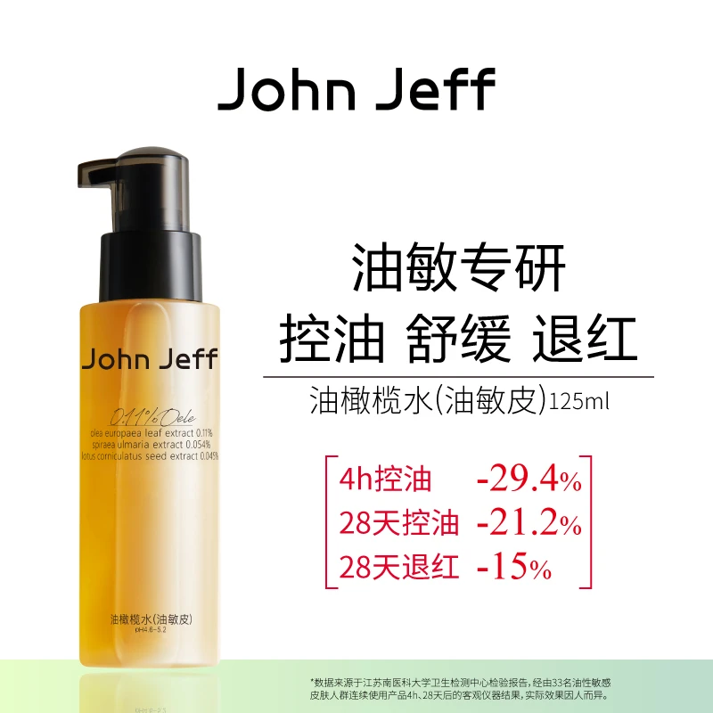 John Jeff油橄榄水(油敏皮)控油平衡改善泛红舒缓清爽爽肤水姐夫