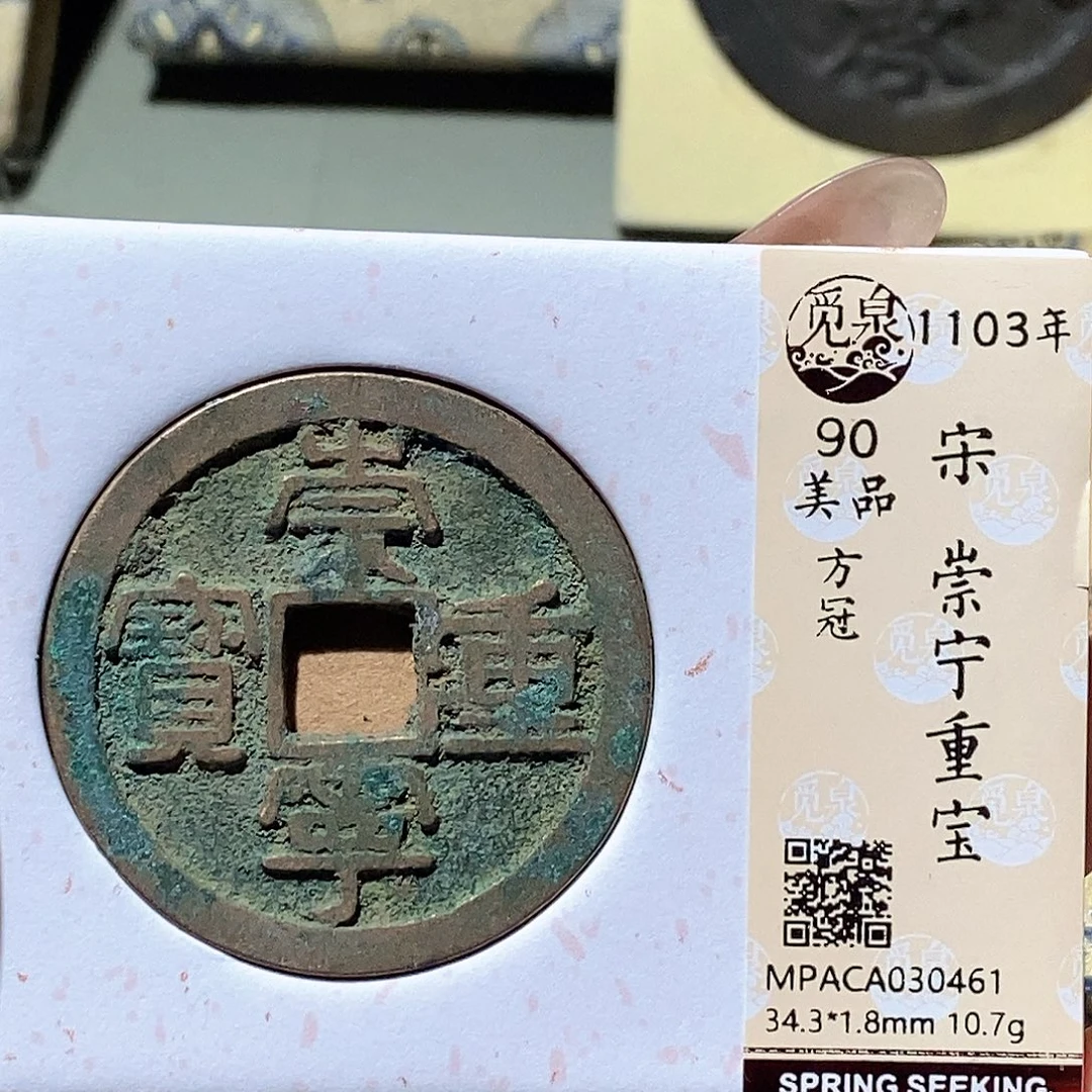 铜觅泉评级古钱币一枚 蒋涵