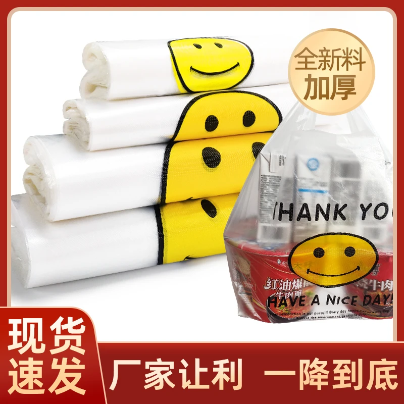 家用笑脸购物塑料袋外卖打包袋背心袋方便袋加厚手提袋商用购物袋