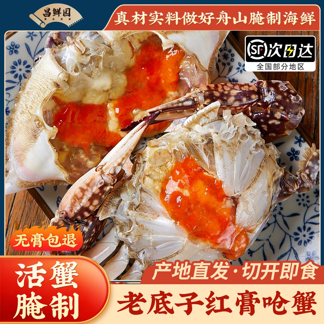 NY 舟山宁波特产精品红膏呛蟹新鲜腌制开袋即食4两左右【不可蒸煮】