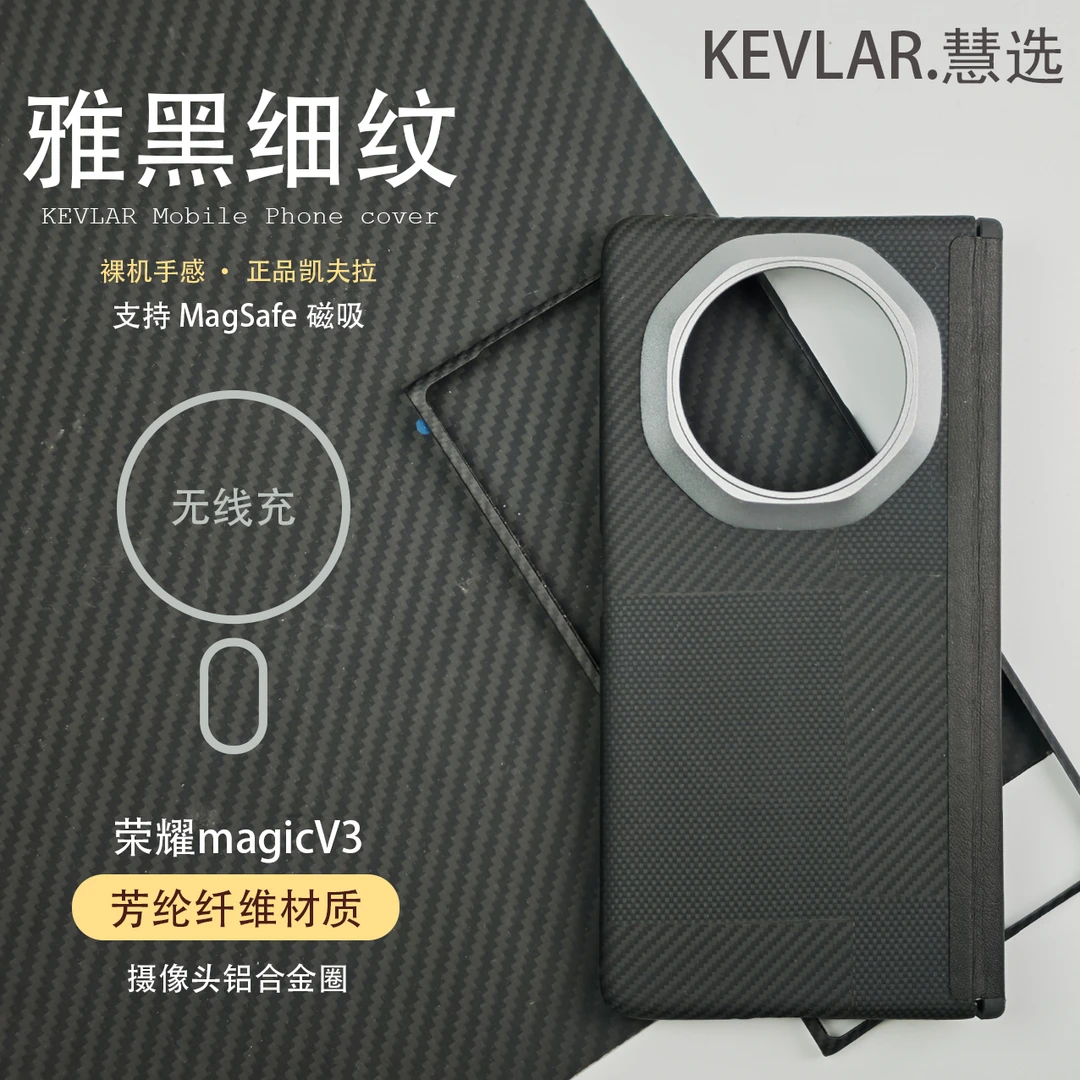 适用于凯夫拉荣耀MagicV3中轴芳纶纤维简约半包magicv3商务磁吸壳