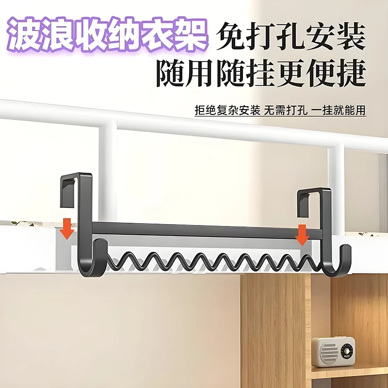 【宿舍必备】下铺挂衣服好物波浪挂衣架大学生寝室挂衣钩床头置物架