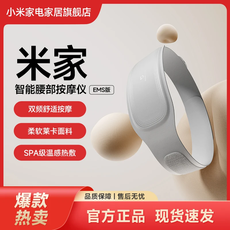 小米米家智能腰部按摩仪EMS版脉冲 腰带贴身热敷暖腰腹双频热敷
