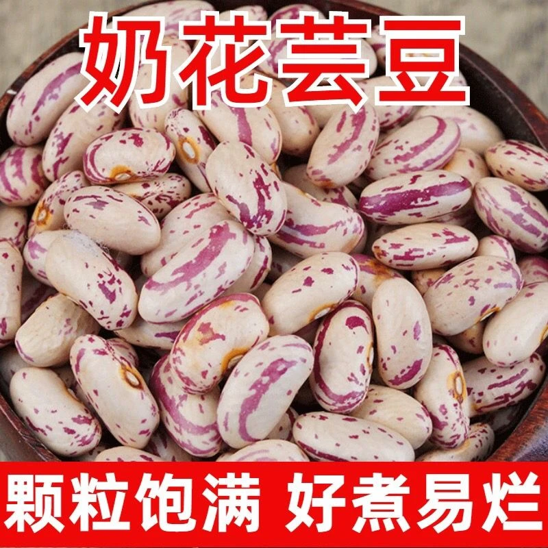 贵州新雀蛋豆奶花芸豆营养丰富可煮粥的五谷杂粮