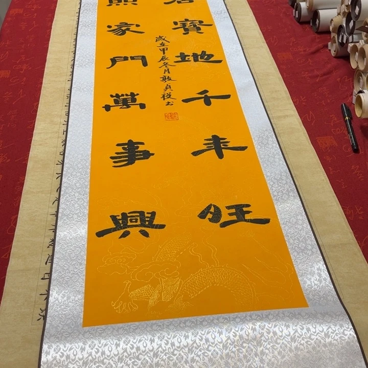 书法喜居宝地卷轴隶书
