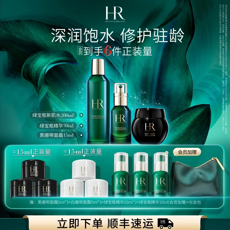 HR赫莲娜黑绷带绿宝瓶新肌水保湿舒缓修护抗老控油