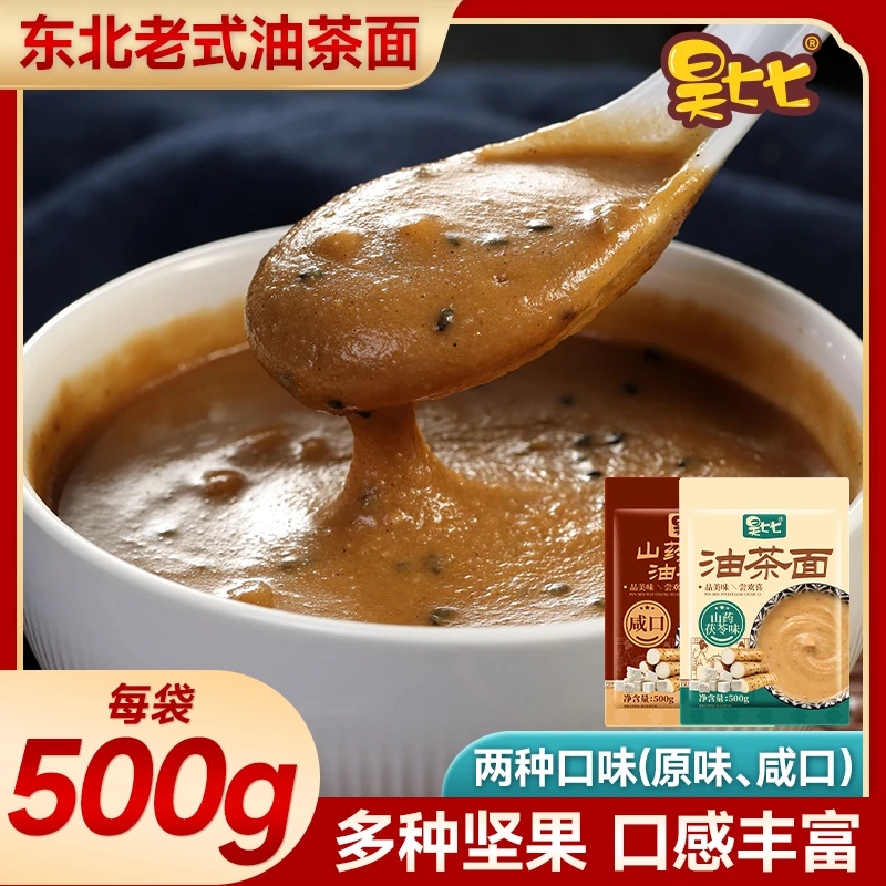 昊七七山药茯苓油茶面原味/咸口东北老式油茶面五仁速食早餐夜宵