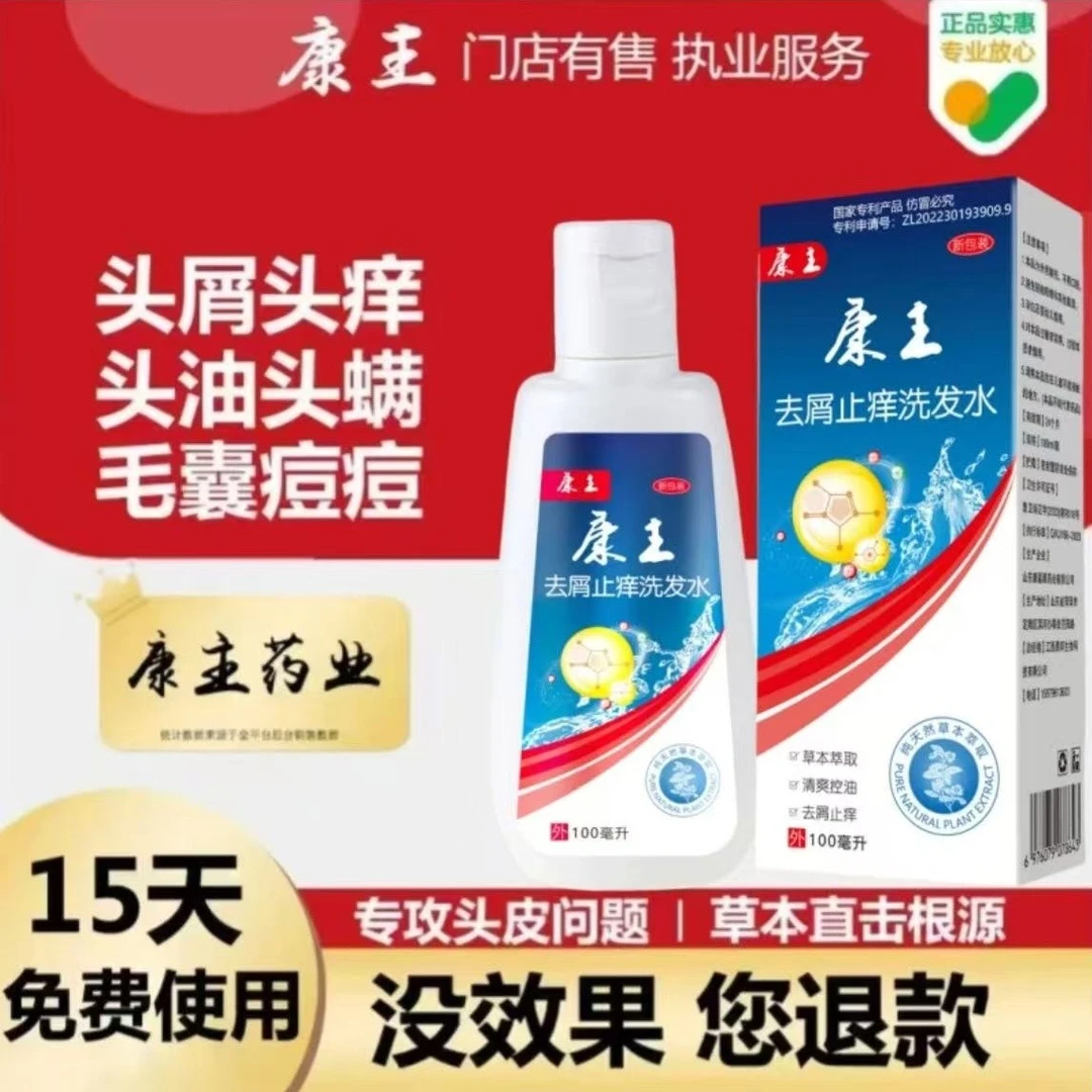 酮康唑去屑止痒洗发水严重大块头皮屑头痒除螨控油康主专用洗发露