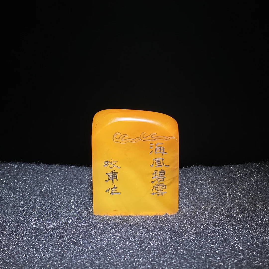 臻藏（8A）寿山石印章2501220036