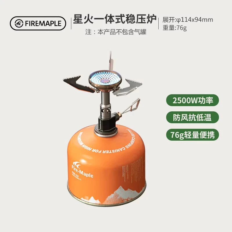 火枫星火一体式稳压炉头防风超轻户外炉具野炊便携高海拔炉头炉子