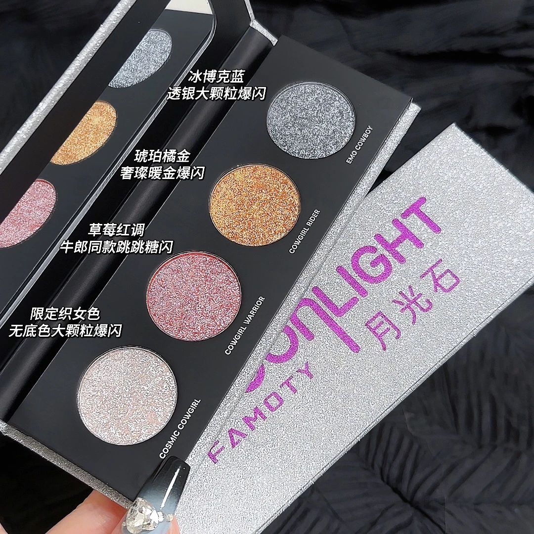 牛郎细闪四色FAMOTY织女银河碎钻爆闪眼影盘亮晶细闪四色眼影盘