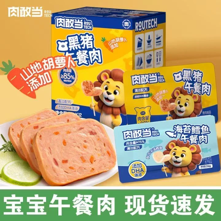 2026-2.27到期肉敢当黑猪午餐肉午餐肉含DHA宝宝营养美味早餐