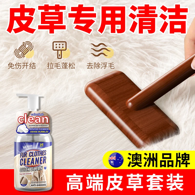 皮草清洁剂皮毛一体专用干洗剂免洗净去污羊剪绒貂皮毛清洗剂家用