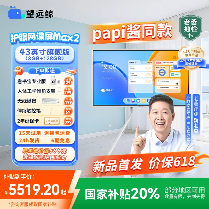 【新品 国补 旗舰版128G】望远鲸43英寸护眼网课屏Max2 papi酱同款