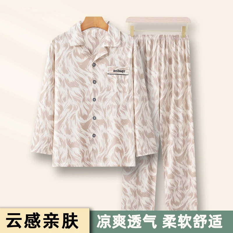 男士春秋季透气睡衣套装2025年新款云感舒适长袖长裤可外穿家居服