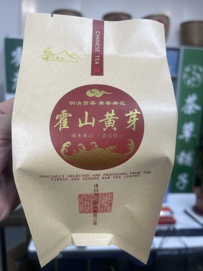 2025霍山黄芽一包