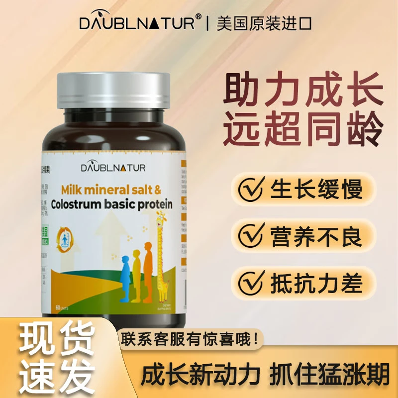 美国原装进口儿童青少年乳矿物盐初乳碱性蛋白赖氨酸CBP成长钙