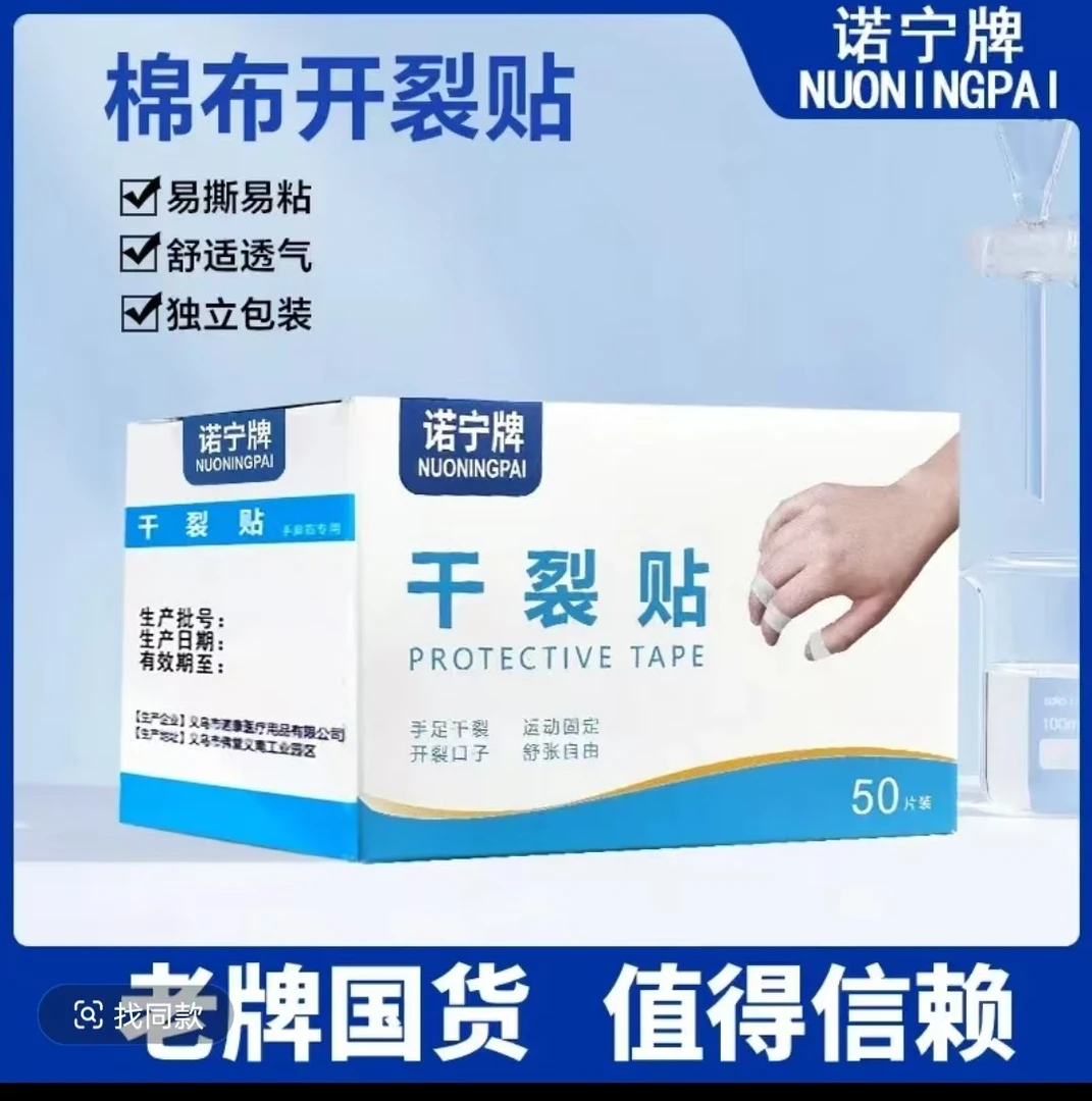 品牌促销【100贴】手脚干裂贴防水透气高粘度干裂胶布手脚裂口贴