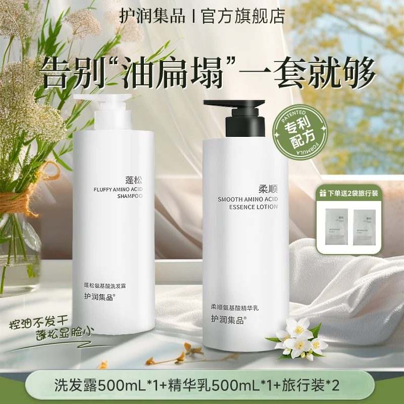 护润集品蓬松氨基酸控油去屑柔顺补水保湿持久香氛丝滑留香