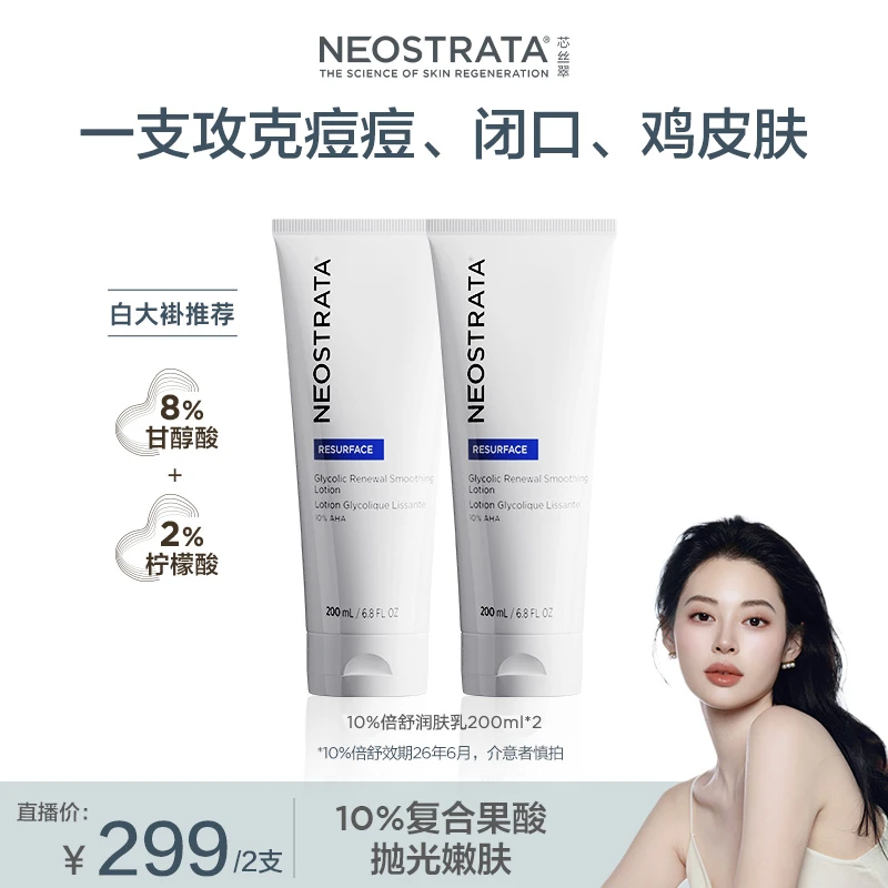 【氧气专属】芯丝翠10%倍舒润肤乳保湿修护提亮油痘肌200ml身体乳gh