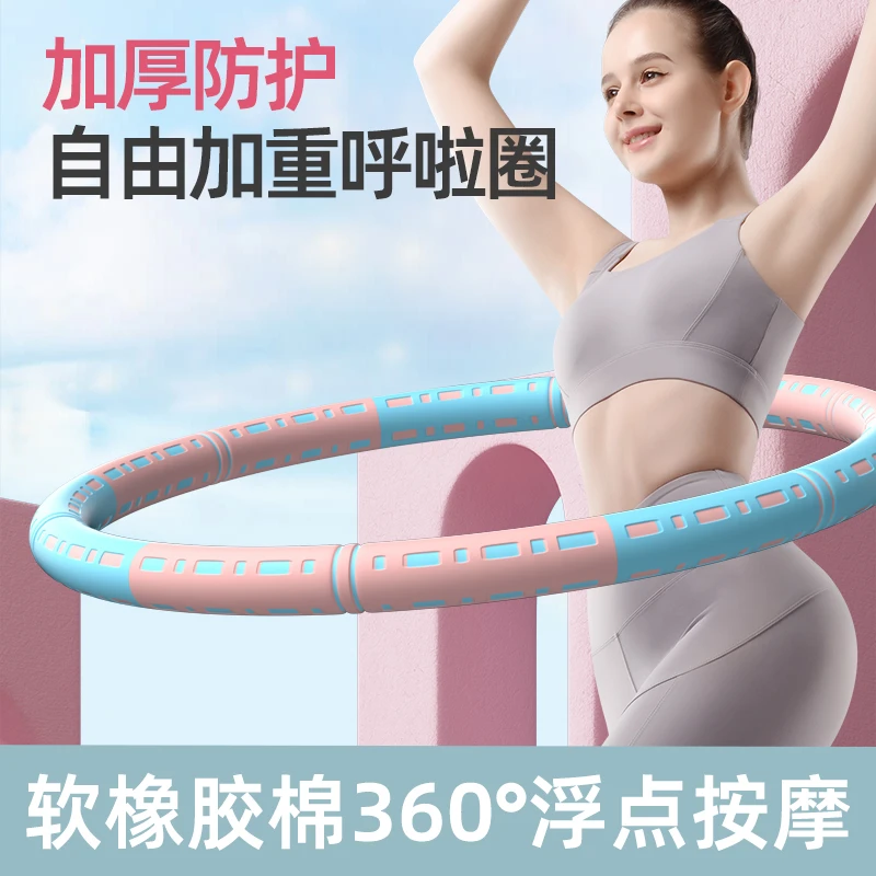 赫朗收腹加重腰部专用女练腰肚子神器专业海绵可拆卸健身呼啦圈