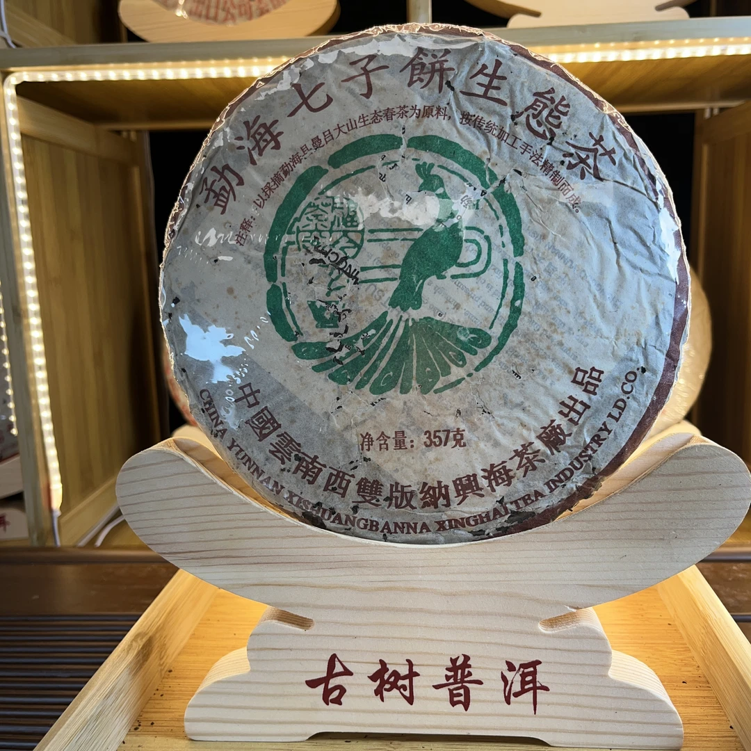 【中老期茶】-lot020 2005 福今 勐海七子饼生态茶 生茶357g